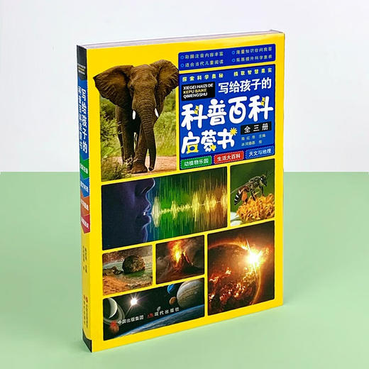 写给孩子得科普百科启蒙书 全三册 商品图4
