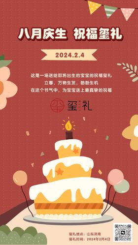 2月4日立春节气集体玺礼