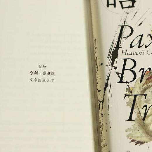 【特价】汗青堂 大英帝国三部曲系列《永别了，军号》+《帝国盛世》+《昭昭天命》英国史 商品图4