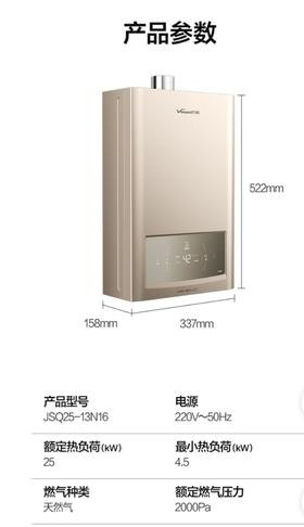 万和JSQ25-13N16热水器