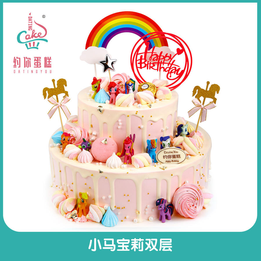 小马宝莉（双层）