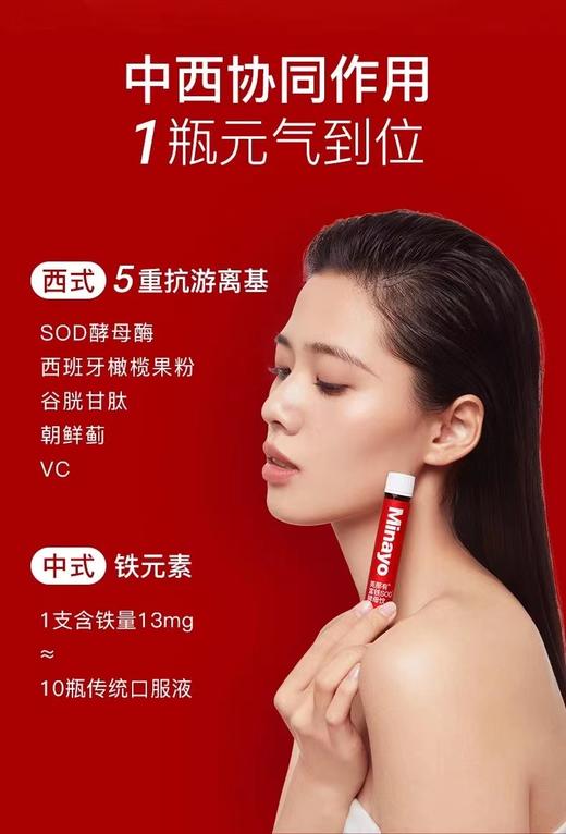 美那有铁SOD酵母饮7瓶/盒 商品图4