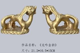 《龙吟金韵》青铜摆件