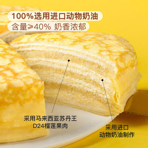 MM 山姆【冷冻】 Member's Mark 苏丹王榴莲千层 1KG 商品图1