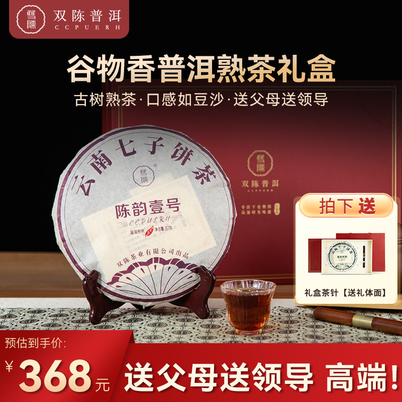 2021年陈韵壹号熟茶357g/片云南七子饼茶勐海古树茶2016年古树春茶压制
