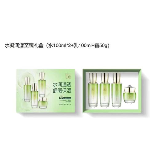 百雀羚新款水凝润漾至臻礼盒     水2瓶+乳1瓶+面霜1瓶 商品图1