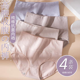 【收腹包臀！高腰竖条纹女士内裤】胖mm中腰女士大码 纯色透气 无痕棉内裤 女三角内裤