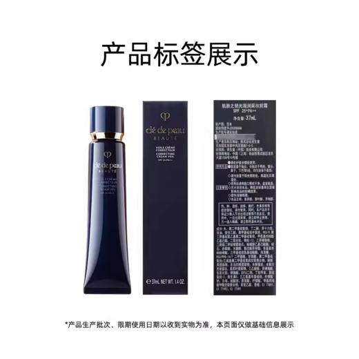【3.2】CPB肌肤之钥光凝润采妆前霜37ml长管隔离 商品图2