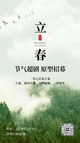 2月4日立春节气叠N代训练