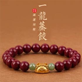 【品牌授权】一龙蒸饺本命年龙年手链朱砂生肖龙手串礼物男女款中国风饰品