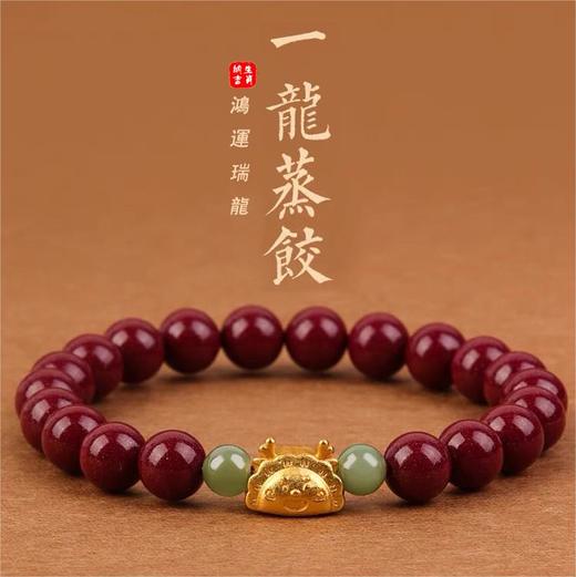 【品牌授权】一龙蒸饺本命年龙年手链朱砂生肖龙手串礼物男女款中国风饰品 商品图0