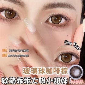 COMELYEYES 玻璃球咖啡棕（年抛）