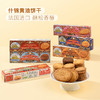 MM 山姆 普拉妈妈（La Mere Poulard）什锦黄油饼干 760g 商品缩略图1