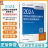 人卫版2024年口腔执业助理医师资格考试实践技能指导用书 新版考试大纲全新改版 卫生资格证人民卫生出版社执医执业医师考试书 商品缩略图0