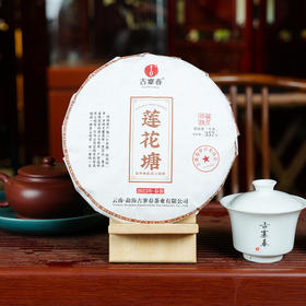 【莲花塘】2023年云南易武核心莲花塘380年古树茶 原料数量有限；限量分享；357g/饼，5饼/提