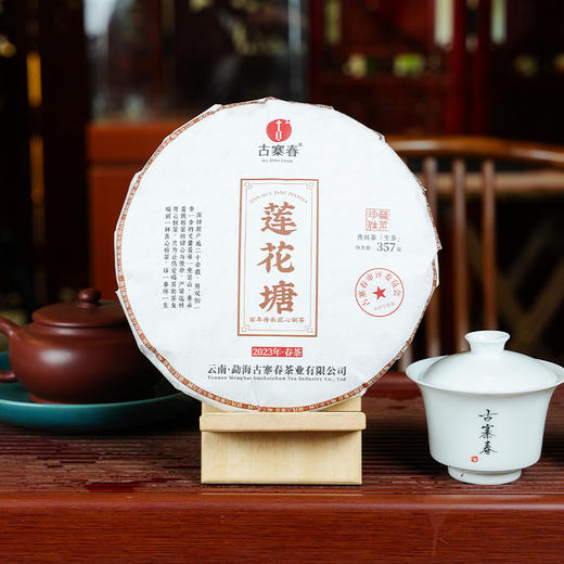 【莲花塘】2023年云南易武核心莲花塘380年古树茶 原料数量有限；限量分享；357g/饼，5饼/提 商品图0
