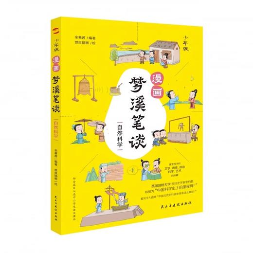 漫画梦溪笔谈：少年版 全3册 商品图1