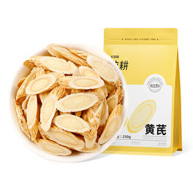 【春节不打烊】纯耕100g袋装黄芪（0.8-1.0）、500g袋装黄芪（0.6-0.9）精选甘肃岷县黄芪，3年黄芪