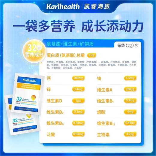 凯睿海恩益维矿佳辅食营养素撒剂 商品图1