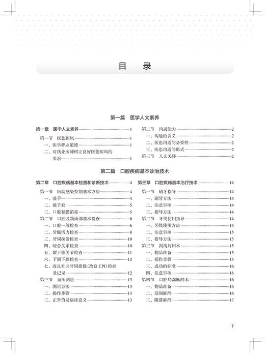 人卫版2024年口腔执业助理医师资格考试实践技能指导用书 新版考试大纲全新改版 卫生资格证人民卫生出版社执医执业医师考试书 商品图3