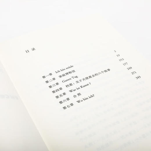 微瑕 无条件投降博物馆（荷）杜布拉夫卡·乌格雷西奇 著 商品图4