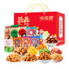 【觅食严选！年货坚果礼盒套装】夏威夷果 巴旦木 腰果 小白杏 小麻花 炒米 山楂条 蒜香青豆 多味花生 玉米软糖 混合坚果臻品好礼春节年货福利 商品缩略图2