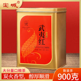 【口粮茶900克】宝城 A879武夷红大红袍茶叶罐装散装浓香型乌龙茶