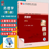 药理学 第5版 全国中医药高职高专教育教材 十四五规划教材 供中医学 中药学 护理 针灸推拿等专业 人民卫生出版社9787117349444  商品缩略图0