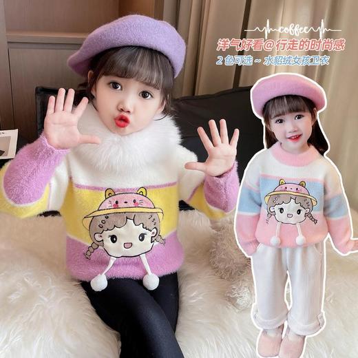 女童水貂绒毛衣秋冬2023新款宝宝韩版洋气校园针织衫童装 商品图3
