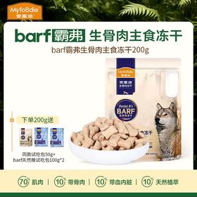 麦富迪barf冻干生骨肉主食犬用冻干狗狗零食50g
