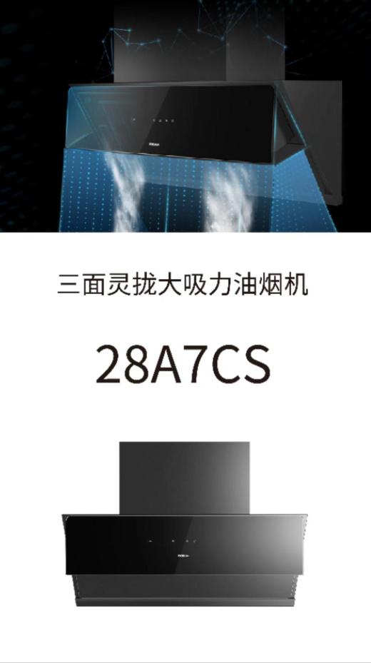 老板28A7CS油烟机 商品图0
