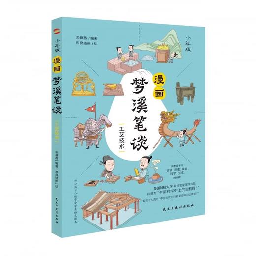 漫画梦溪笔谈：少年版 全3册 商品图3