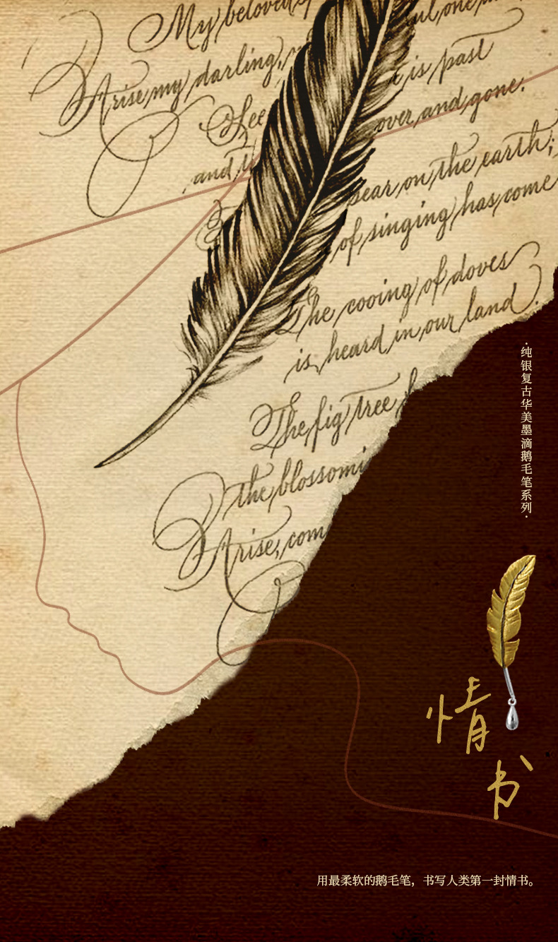 情书-鹅毛笔系列-790