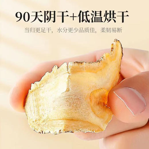 纯耕30g袋装当归片、85g罐装当归片、250g罐装当归片； 甘肃地道原产选择足头当归，月内新切，归香浓郁可搭配黄芪党参 商品图8