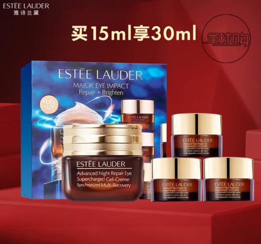 【345元会员福利】【全球购】雅诗兰黛特润修护肌活精华眼霜欢享套组（15ml+5ml*3） 商品图0