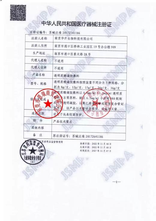 开韵清皮肤护理乳膏 商品图1