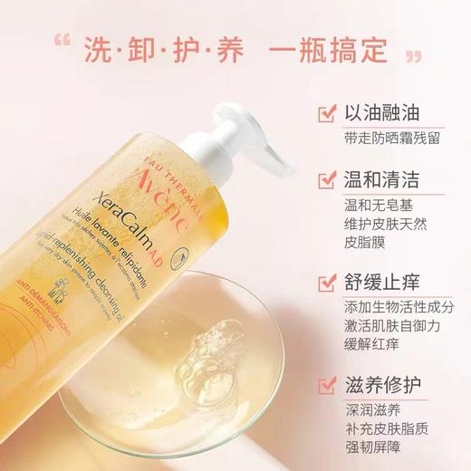 1F AVENE 雅漾三重专研洁肤油  400ml 商品图0