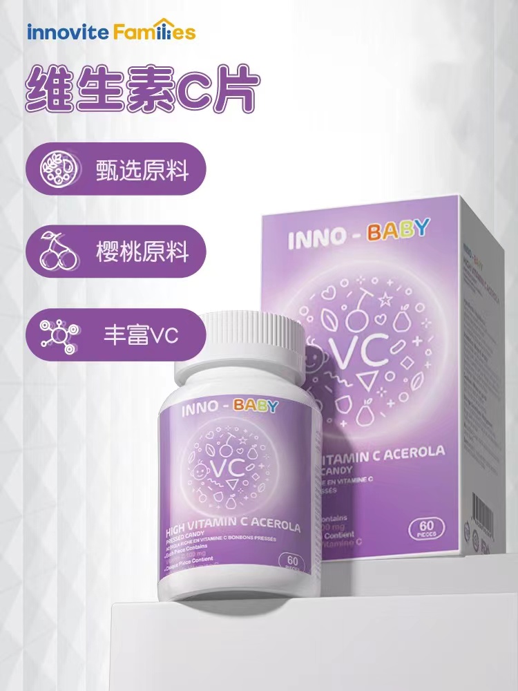 英珞维高维生素C针叶樱桃压片糖果