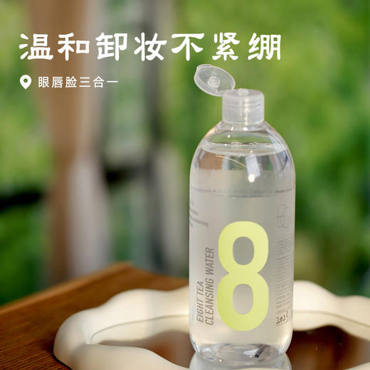 【BOM卸妆水】眼唇脸三合一卸妆 人气卸妆水 八种茶提取物 滋润不紧绷 温和卸妆~湖州仓 商品图0