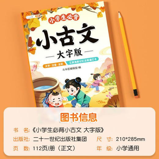 【斗半匠】小学生必背小古文大字版 商品图4