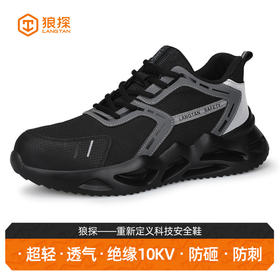 狼探劳保鞋绝缘鞋10KV防砸防刺穿LA劳安认证安全舒适轻便安全工地防护功能鞋橡塑底 G231LT