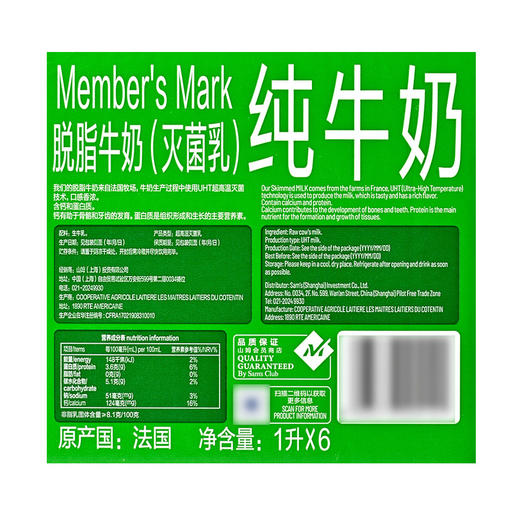 MM 山姆 Member's Mark 脱脂牛奶（灭菌乳）1L*6 商品图5