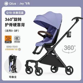 Qtus昆塔斯Q10遛娃神器 轻便双向可坐可躺高景观遛娃婴儿车