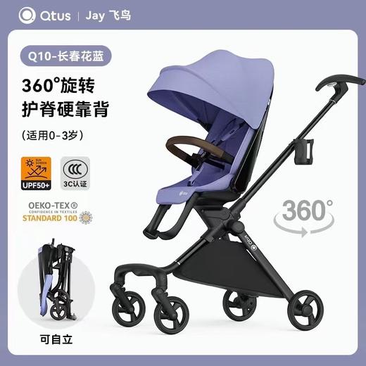 Qtus昆塔斯Q10遛娃神器 轻便双向可坐可躺高景观遛娃婴儿车 商品图0