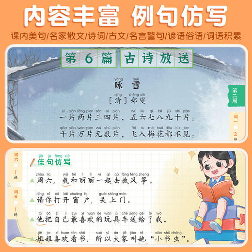 【斗半匠】小学语文优美句子积累大全好词好句好段1-6年级课本同步每日晨读 商品图2