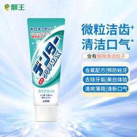 日本狮王粒子牙膏（清爽薄荷）140g