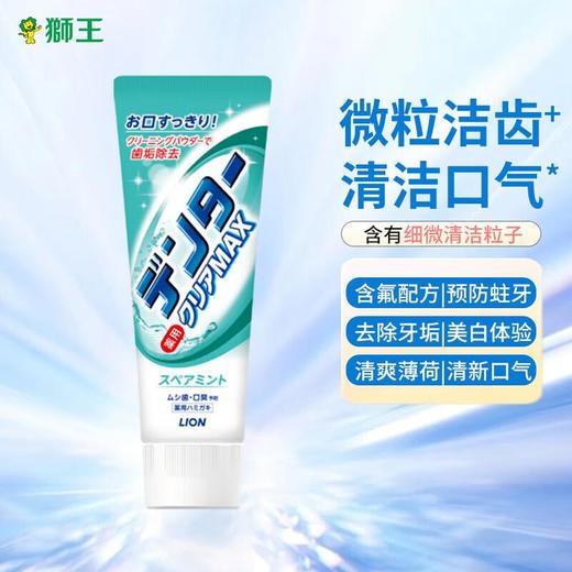 日本狮王粒子牙膏（清爽薄荷）140g 商品图0