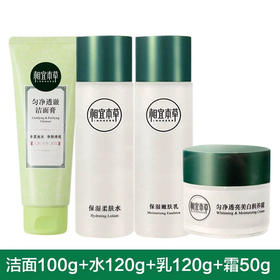 相宜草本美白滋润补水礼盒100g+120ml+120g+50g【60019570】