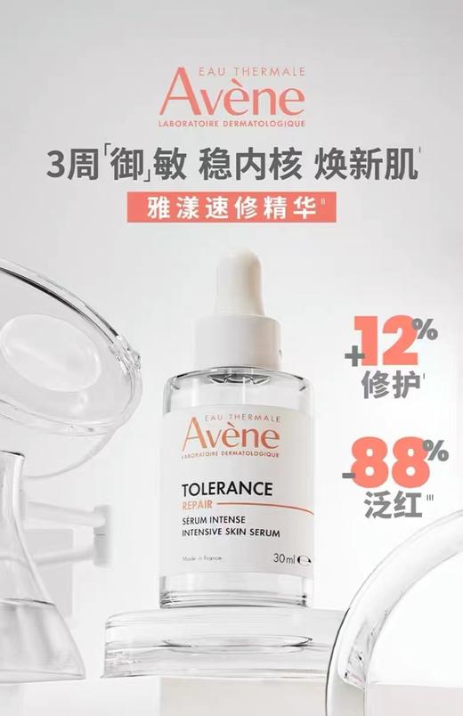 1F AVENE 雅漾专研修护精华液 商品图0