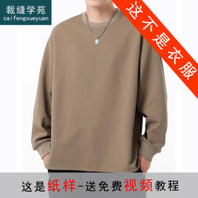 裁缝学苑MQ37长袖t恤纸样男士内搭套头卫衣打底衫上衣打板裁剪